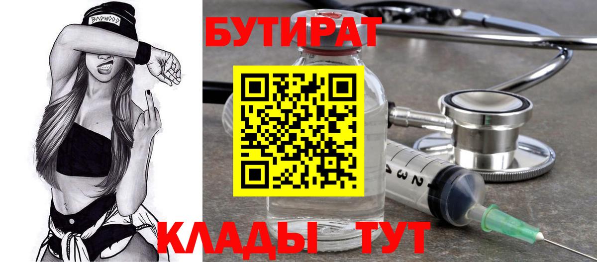 Бутират бутик  Вход с VPN  Сокол 