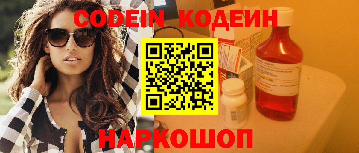 Кодеиновый сироп Lean Purple Drank Сокол