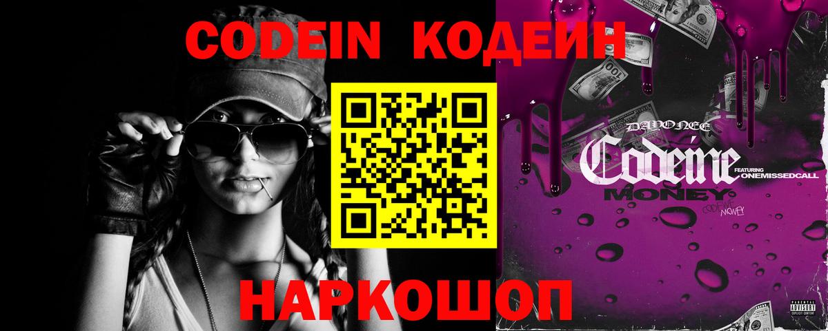 Кодеин Purple Drank  Codein Purple Drank  Вход с VPN  Сокол 